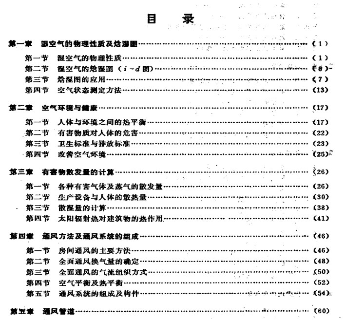 工業(yè)廠房通風(fēng)技術(shù)